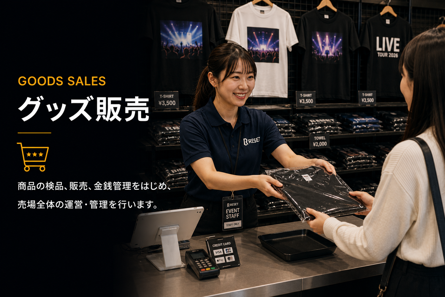 グッズ販売